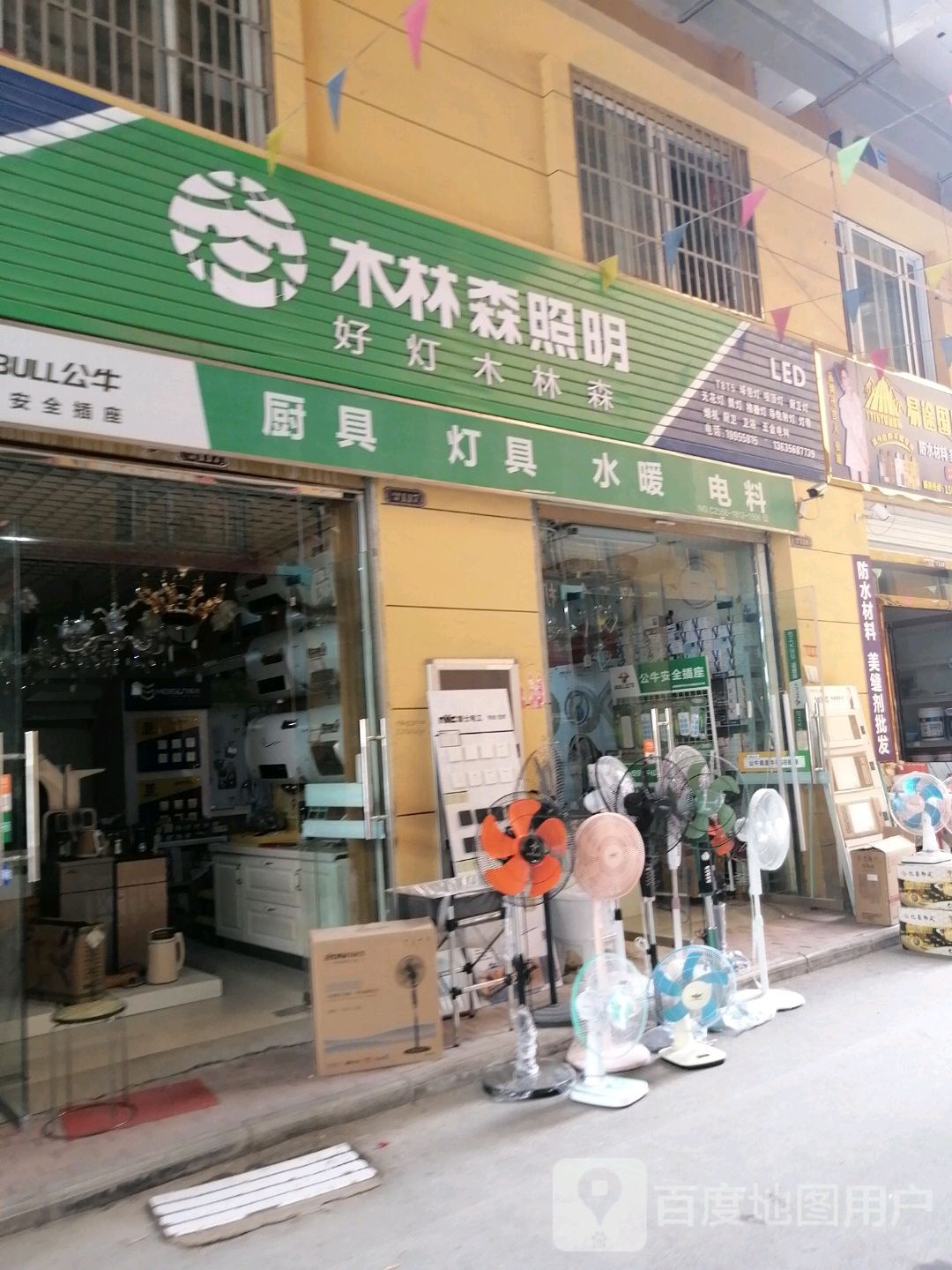 木林森照明(现代路店)