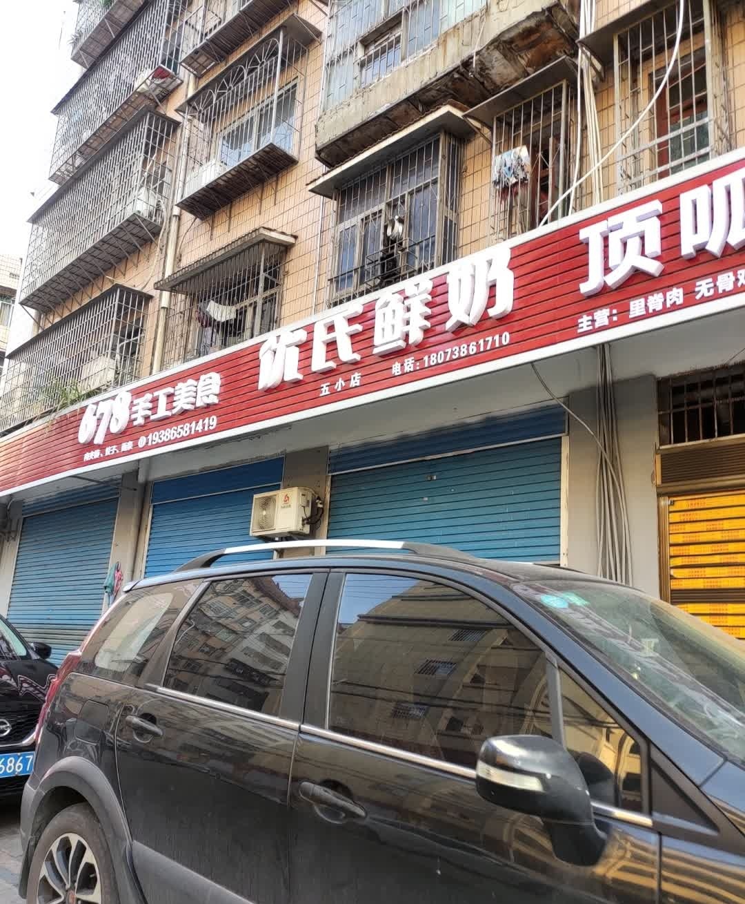 678手工美食