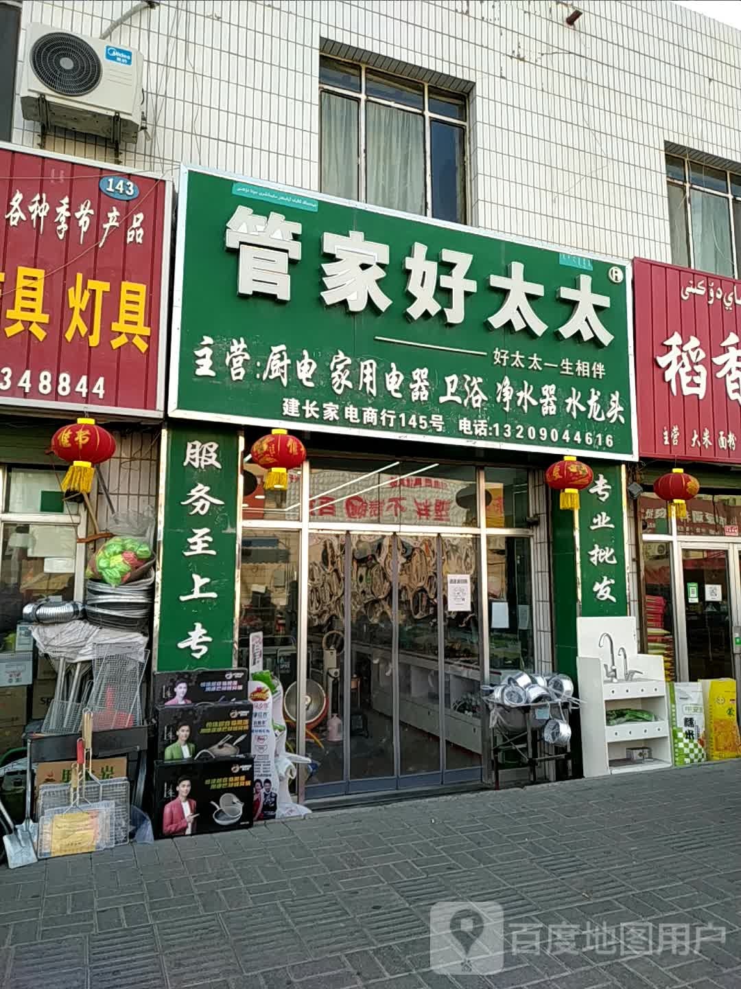 管家好太太净水器专卖店