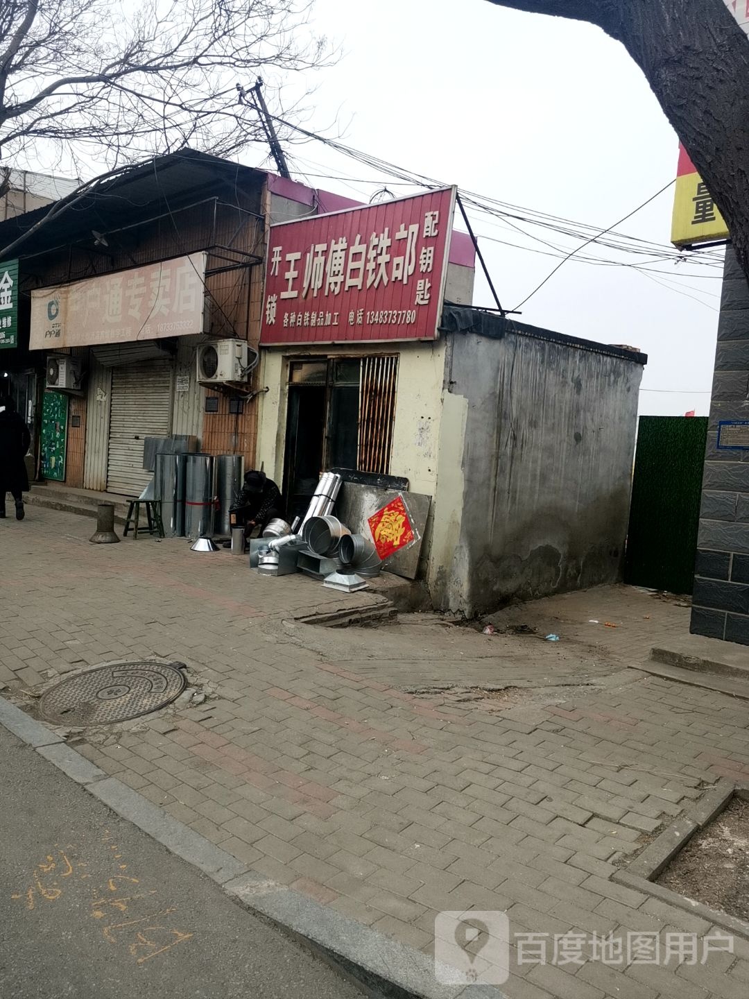 户户通专卖店