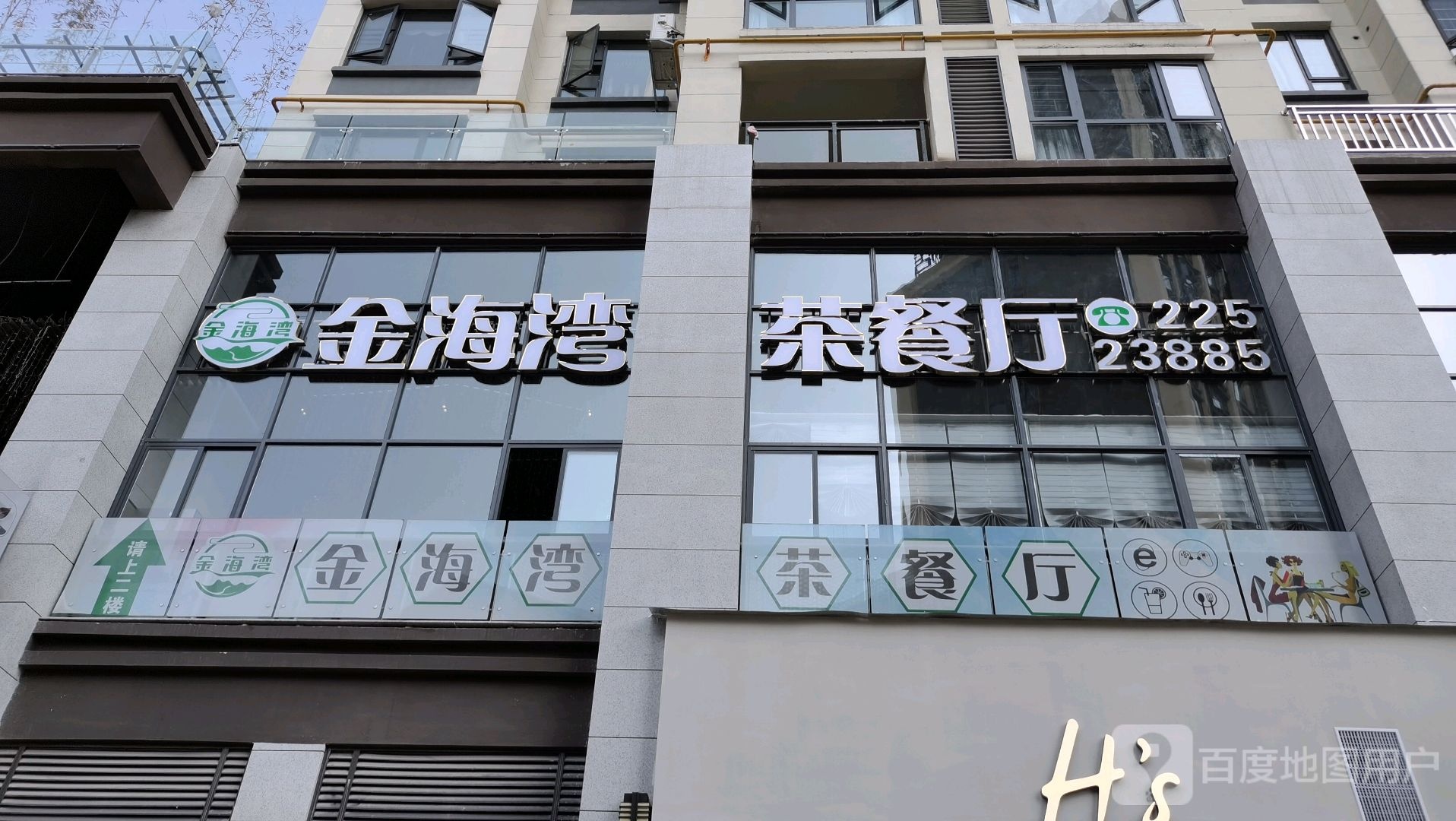 金海岸(湘江东路店)