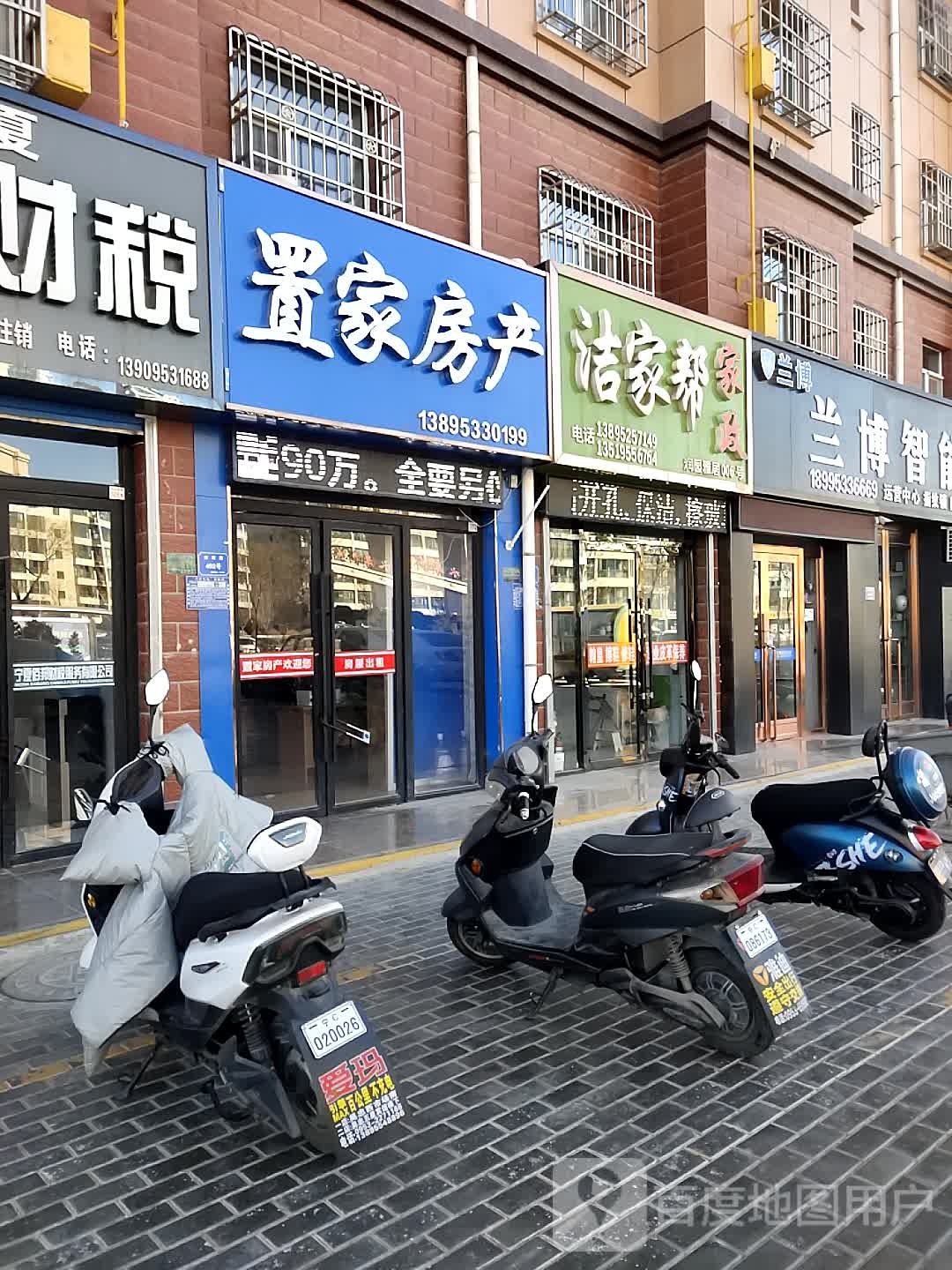 置家房产(黄河路店)