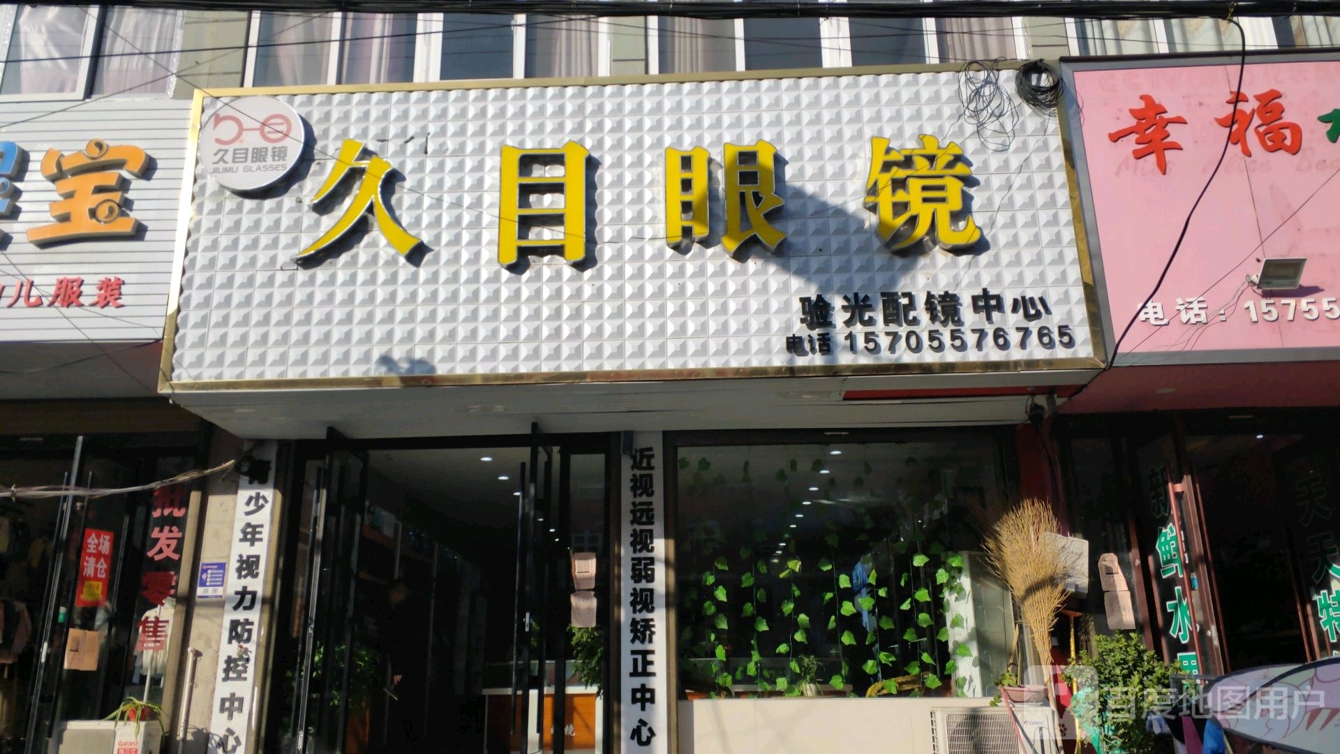 久目眼睛
