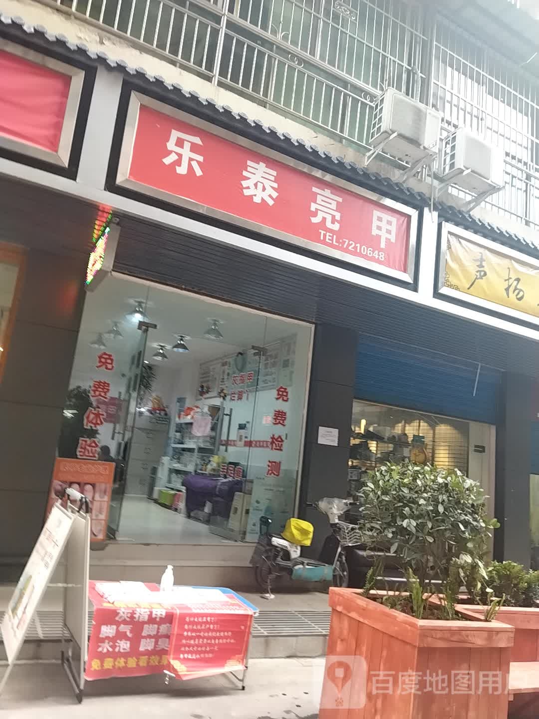 乐泰亮(观音阁街店)