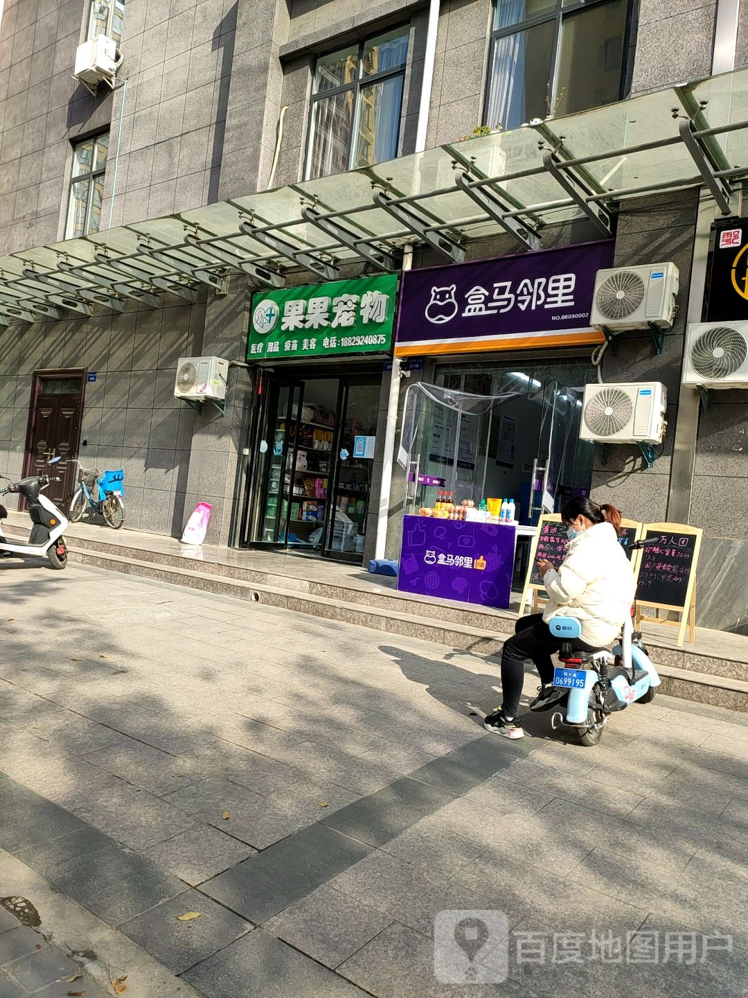 果果宠物店