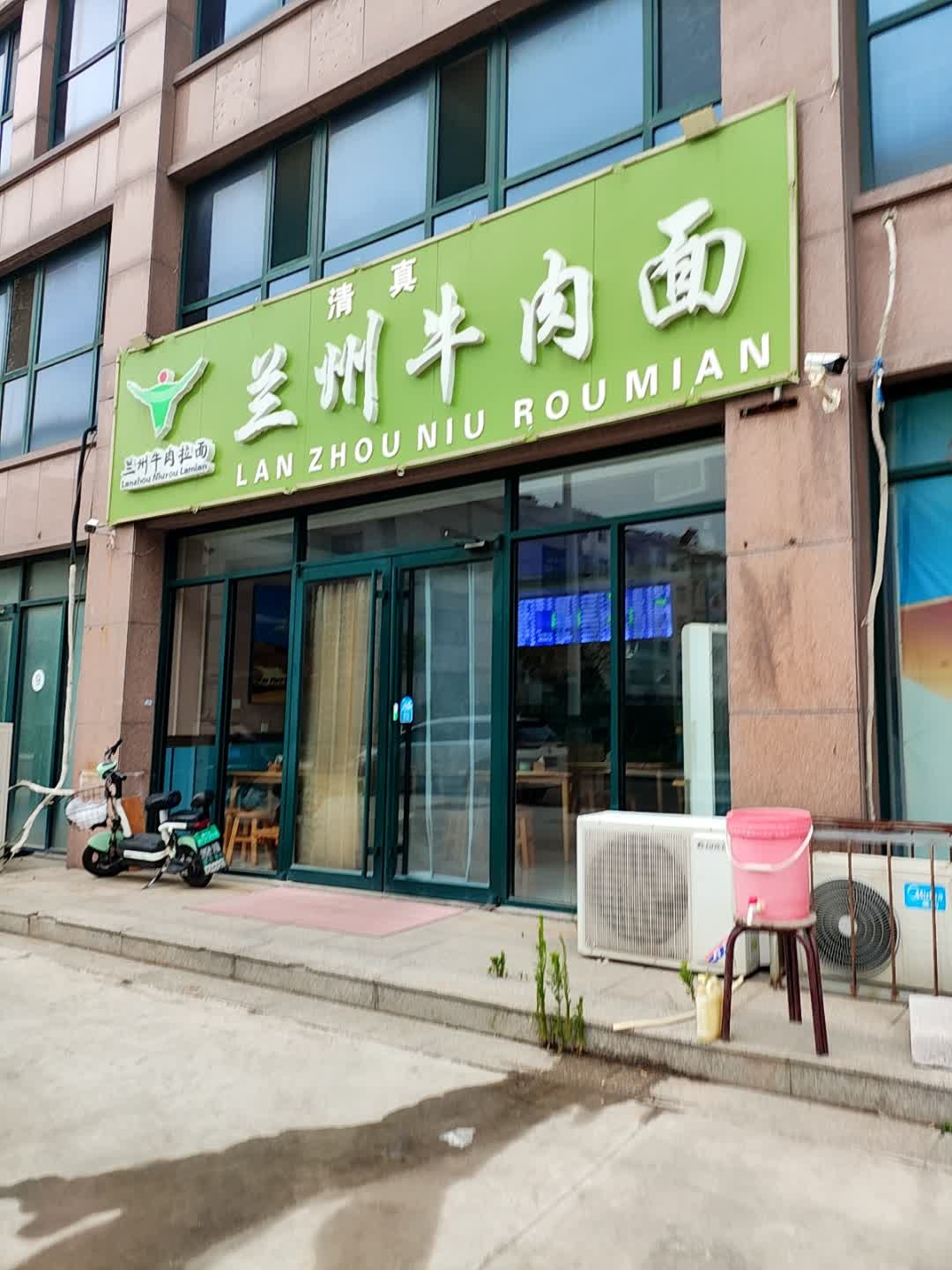 清真兰州牛肉面(樱前街店)