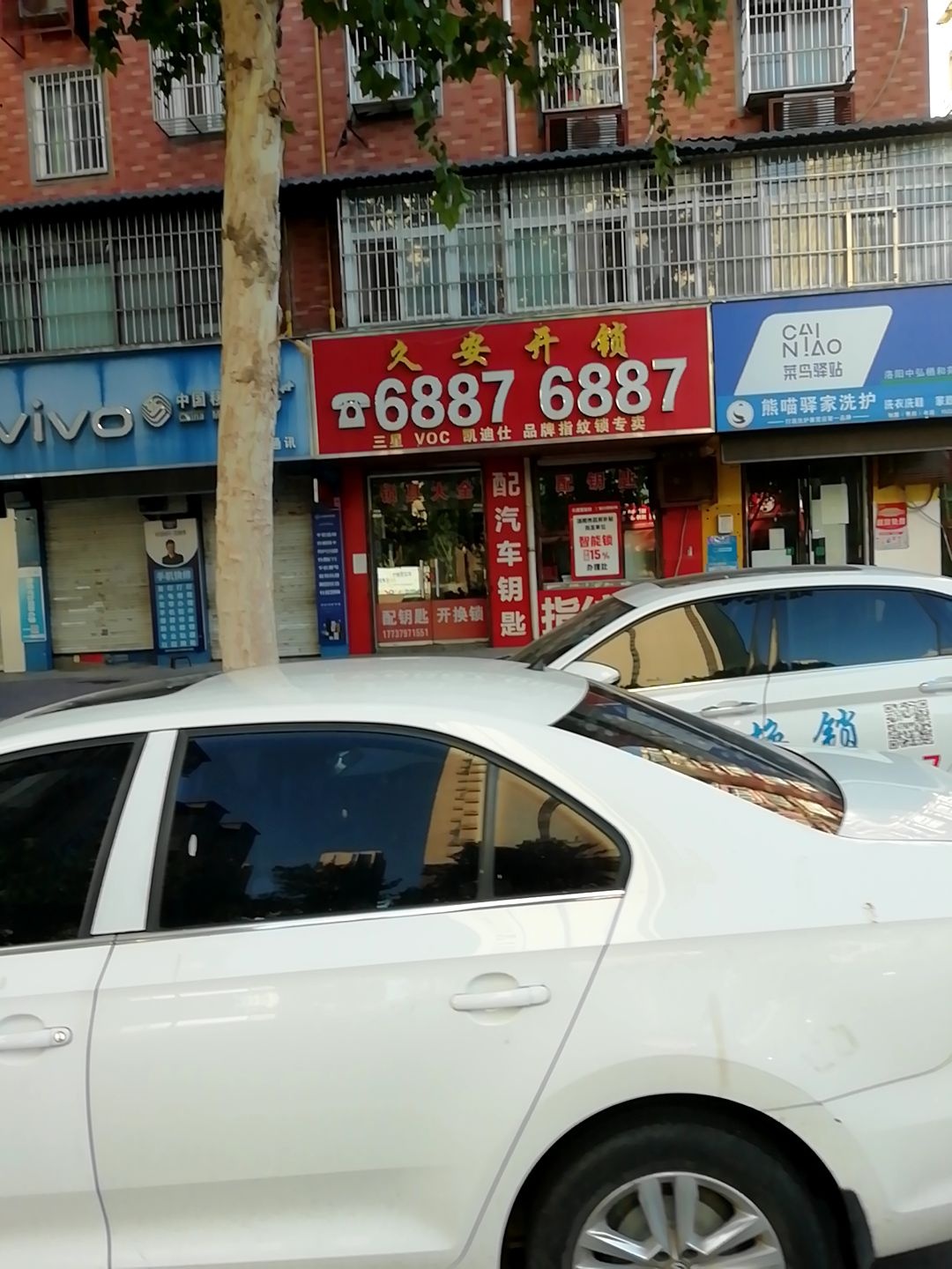 久安开锁(万熹翠城店)