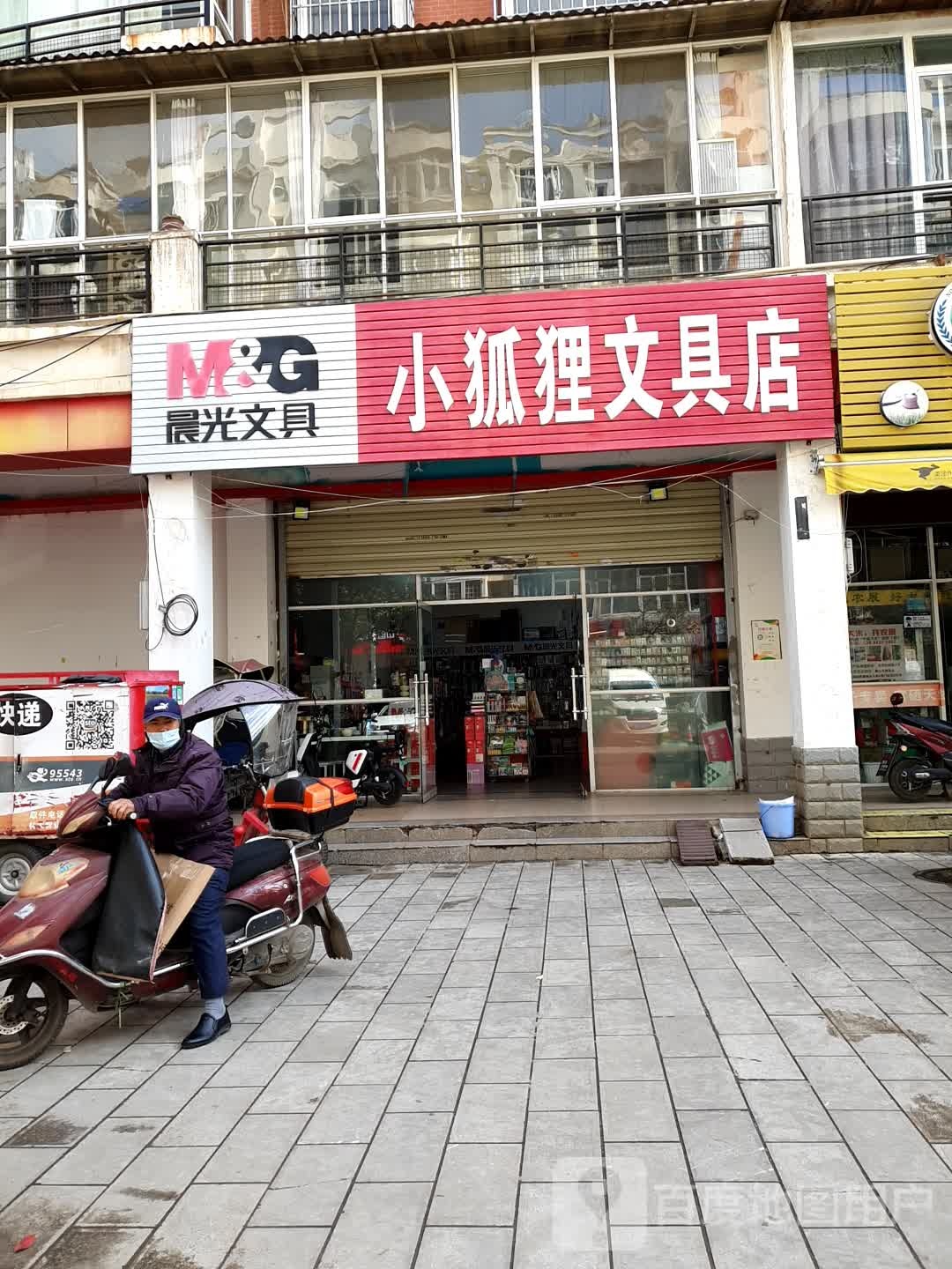 小狐狸问句店