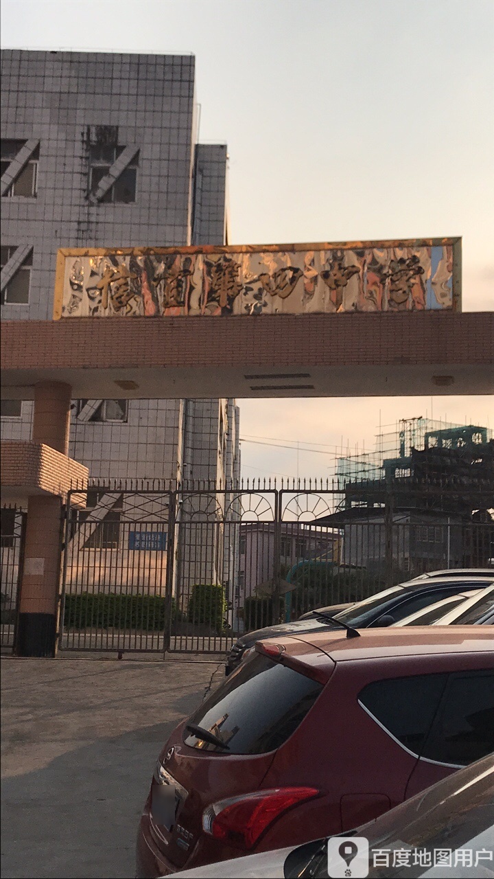 信宜第四中学
