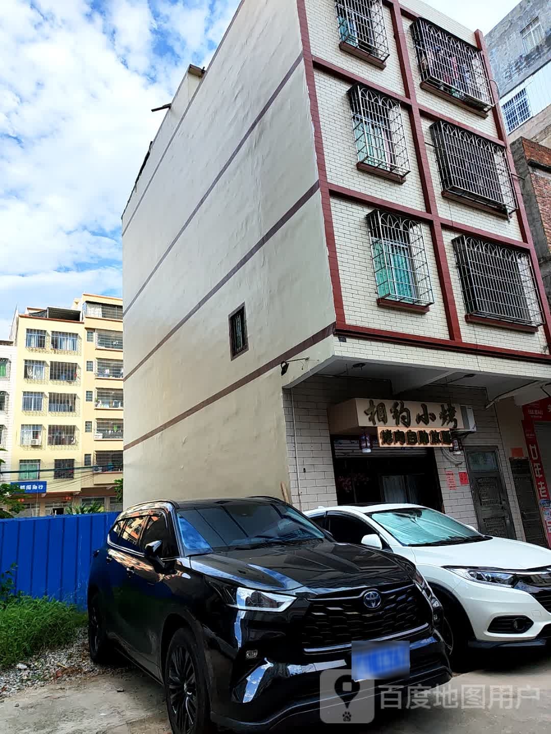 茂名市相约芯遇见烤肉