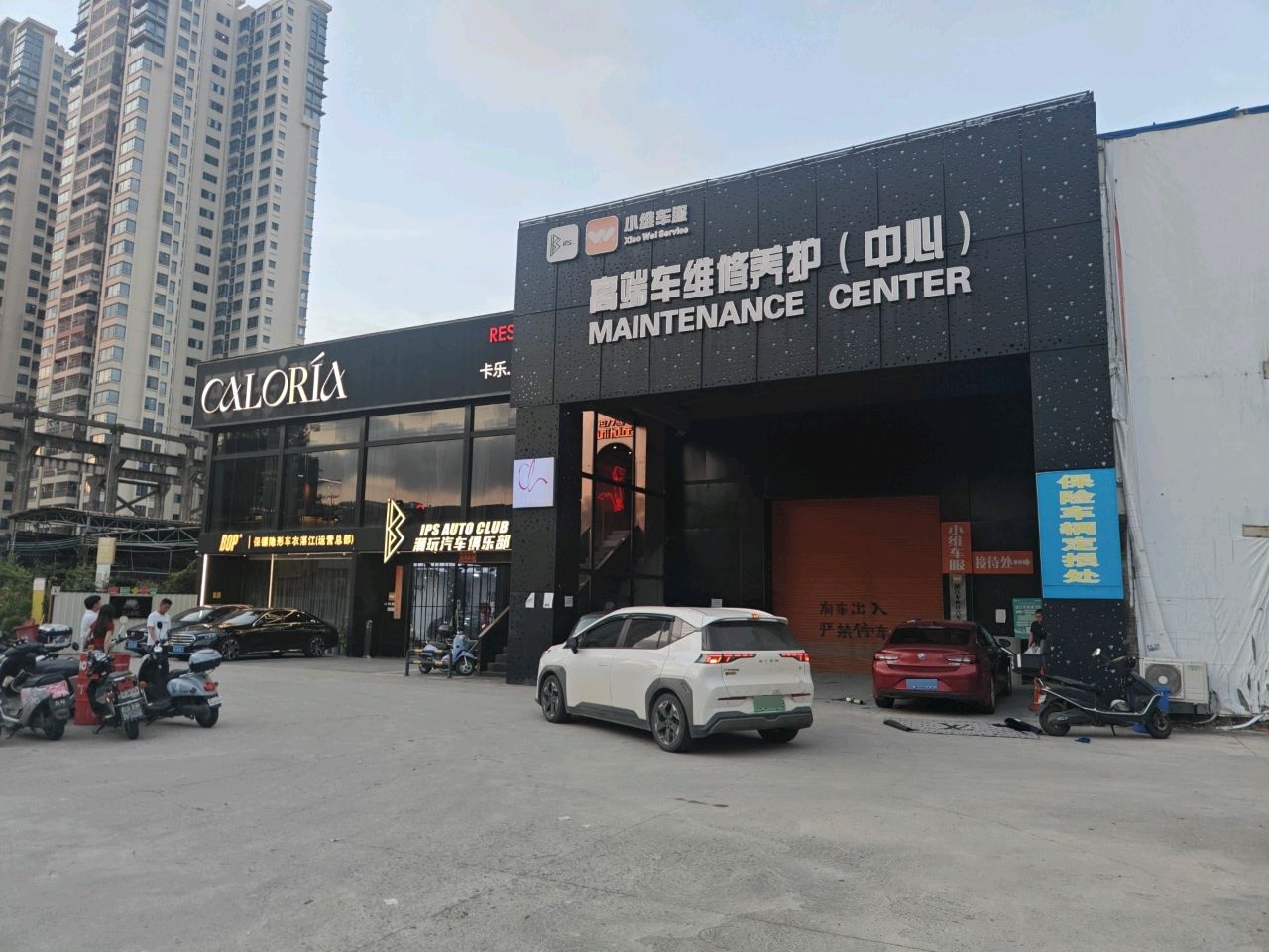 小维车服连锁(赤坎店)