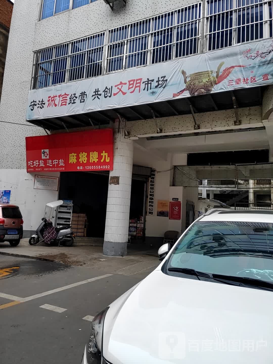 麻将牌九