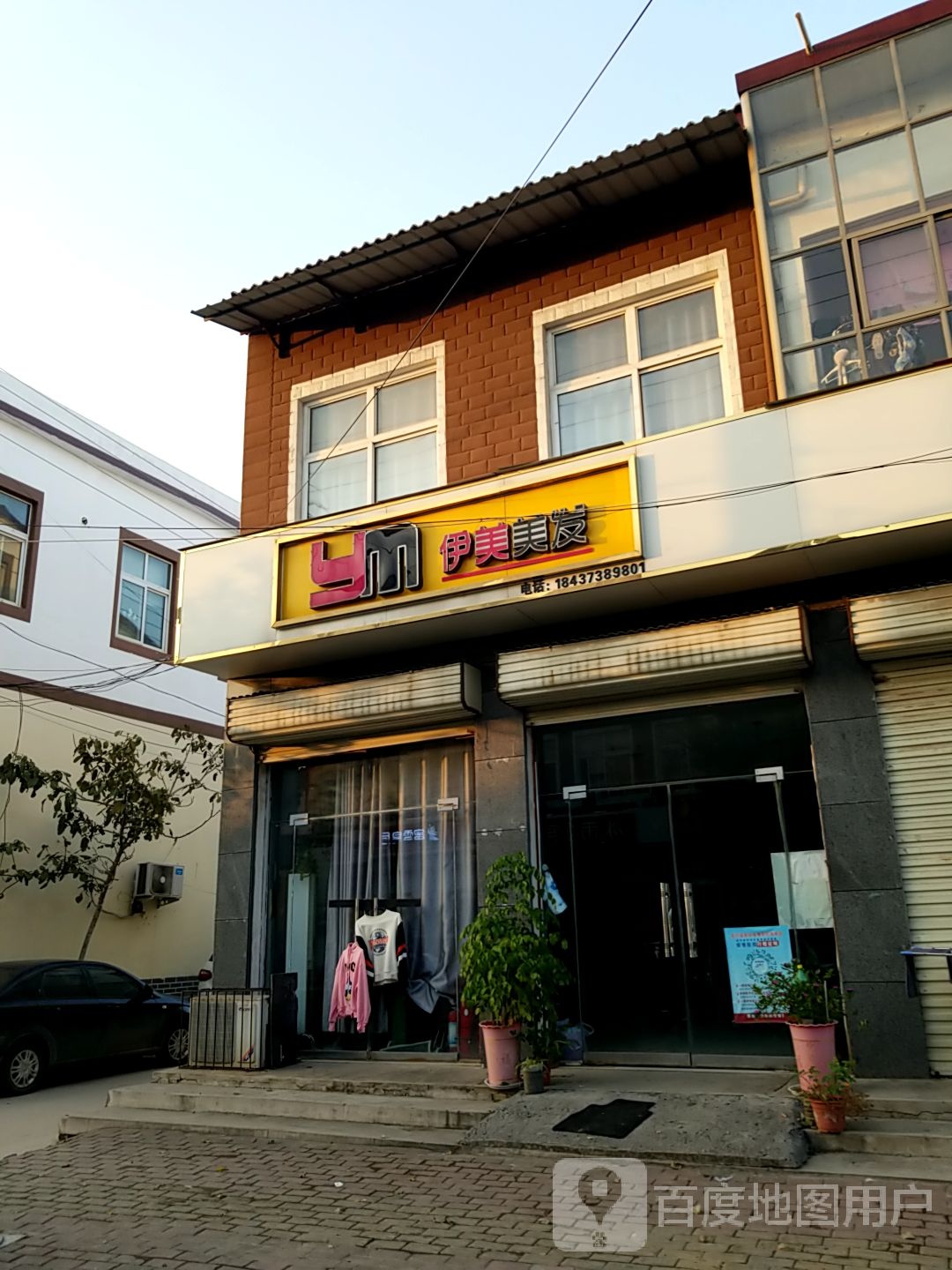 伊美美发