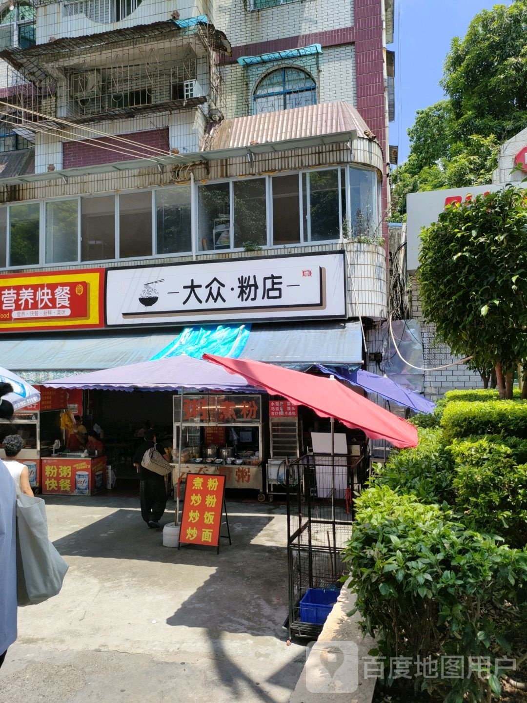 大众张粉店(中山二路店)