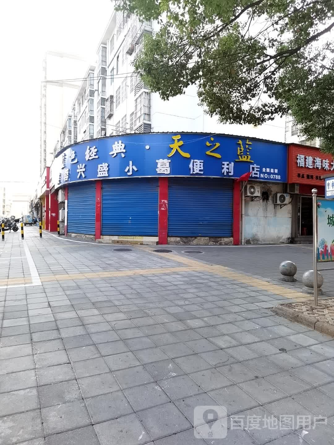 小葛时便利店