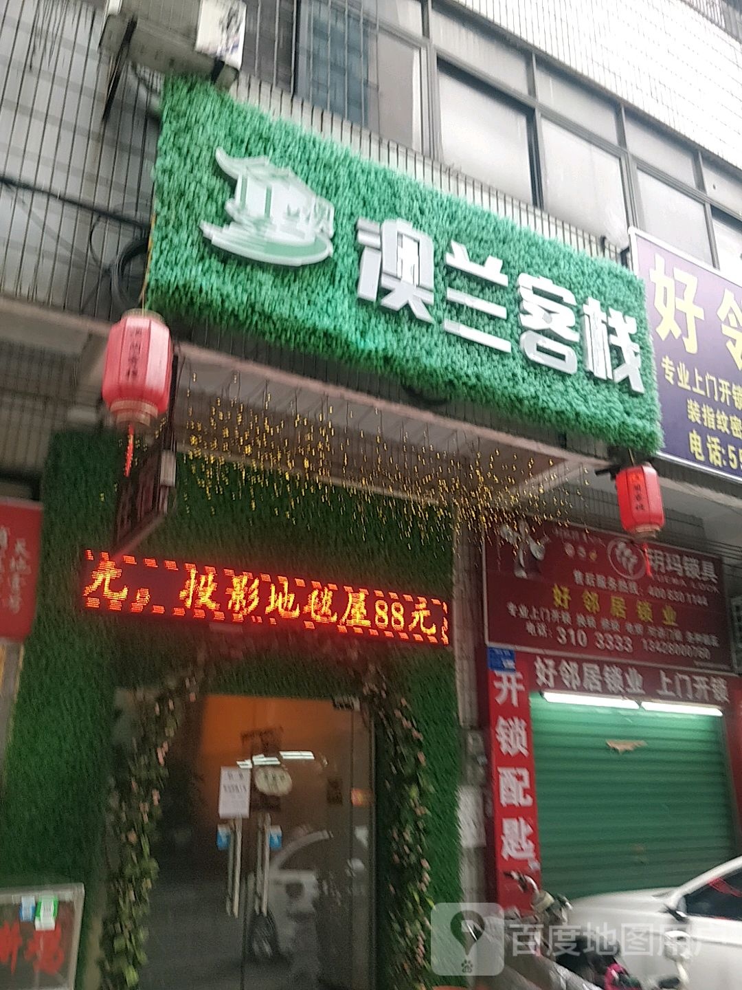好邻居开锁
