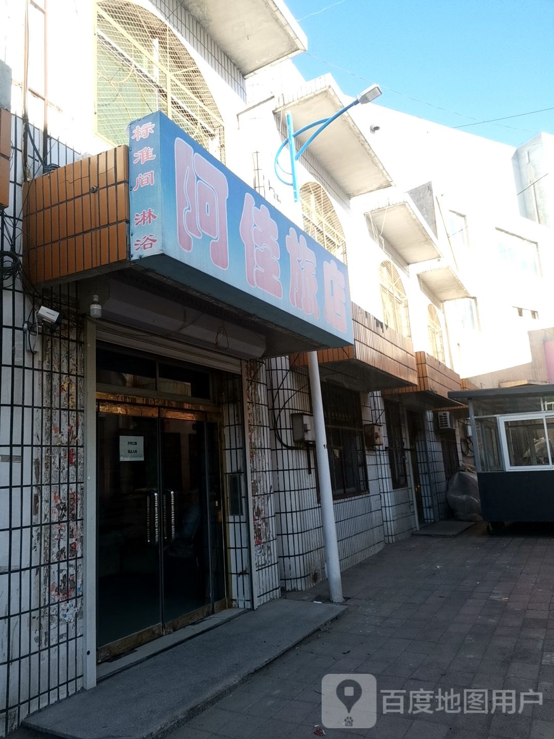 阿佳绿店