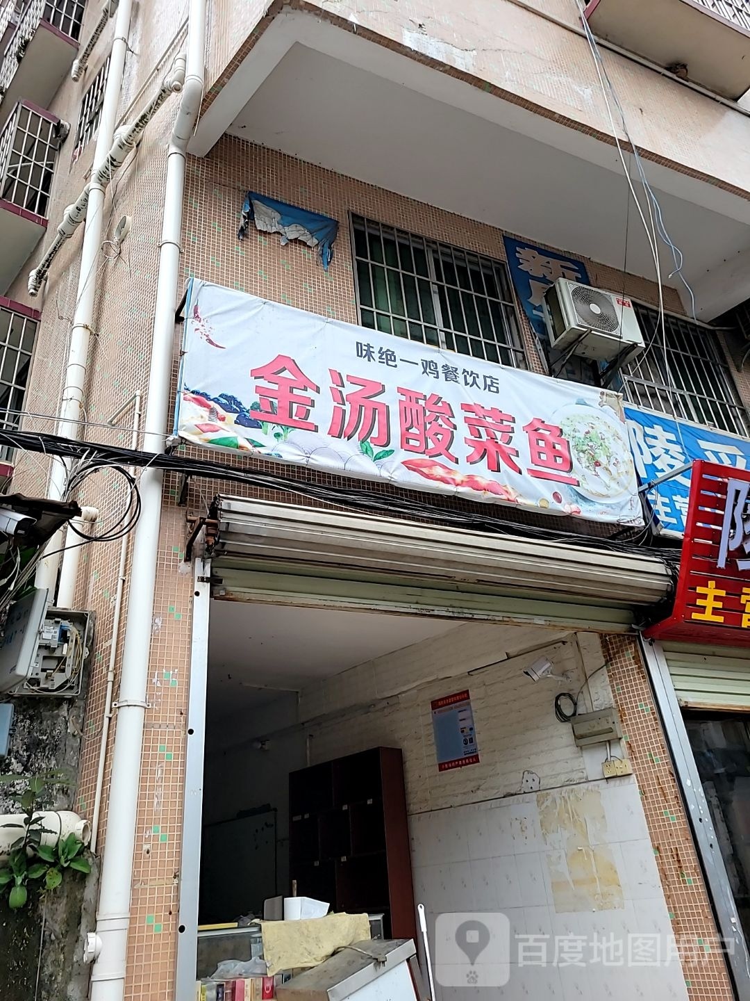 金汤酸菜鱼(白沙街店)