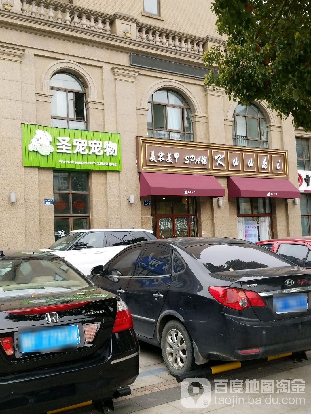 kuuki美容spa馆(双溪路店)