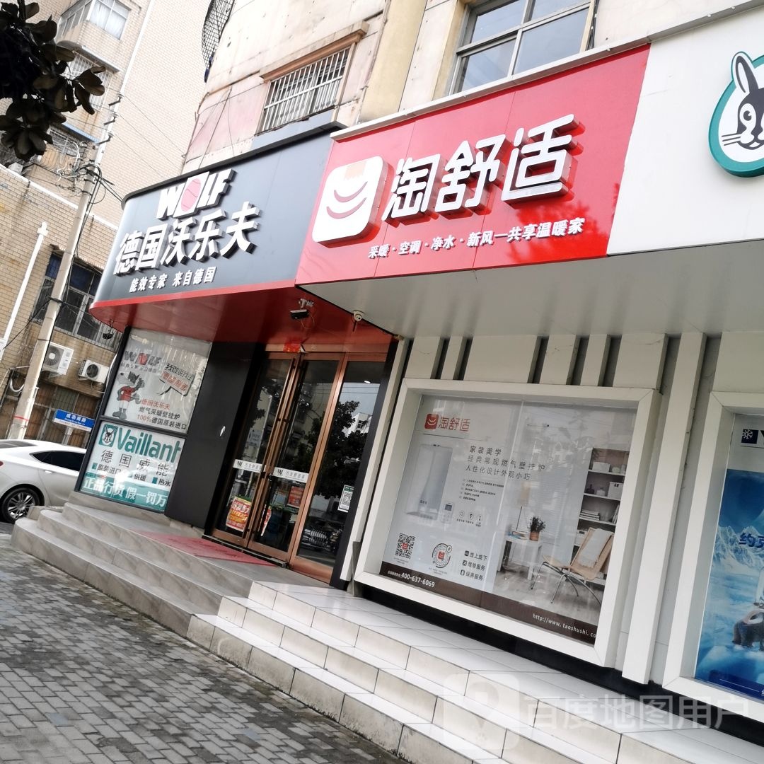 德国沃乐夫(成功南路店)