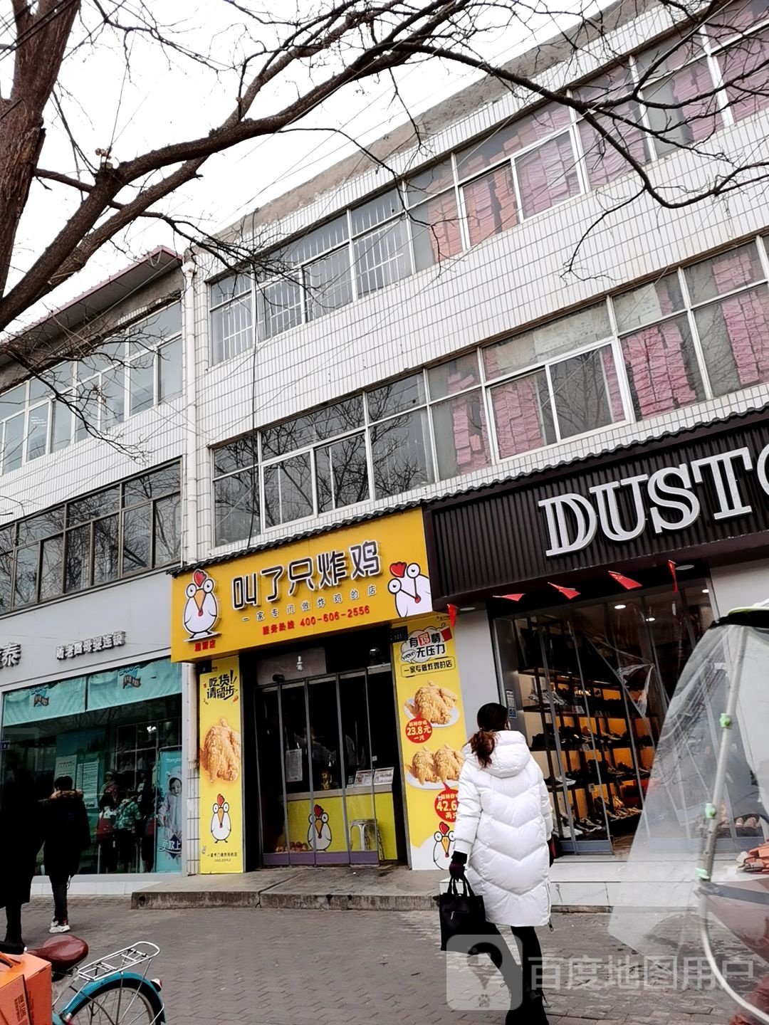 叫了只炸鸡(文化街店)