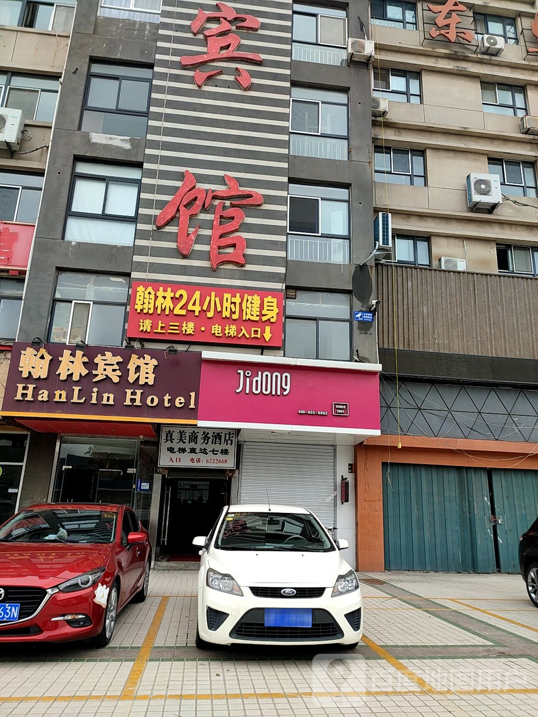 翰林24小时健