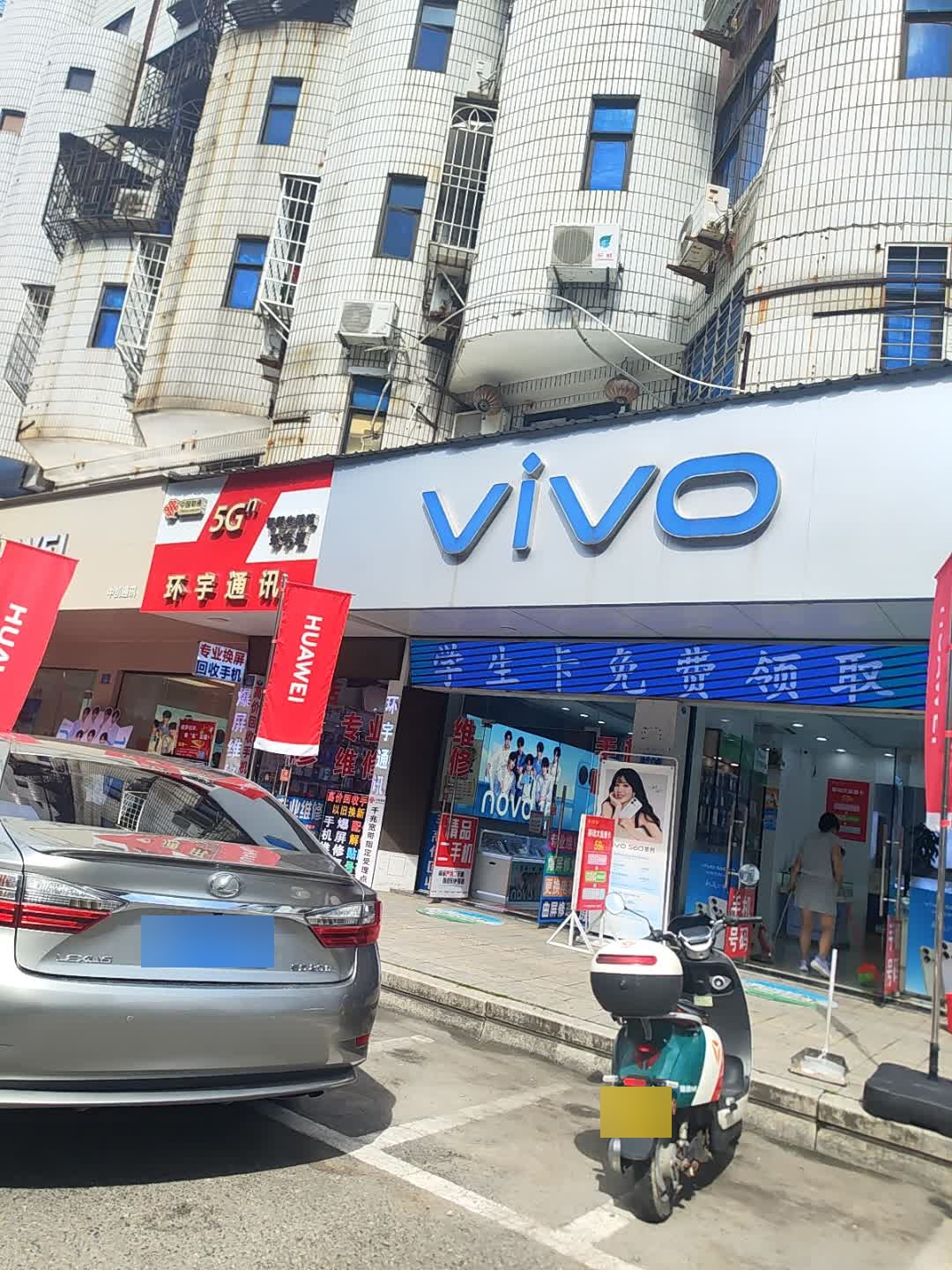 vivo(鉴前街店)