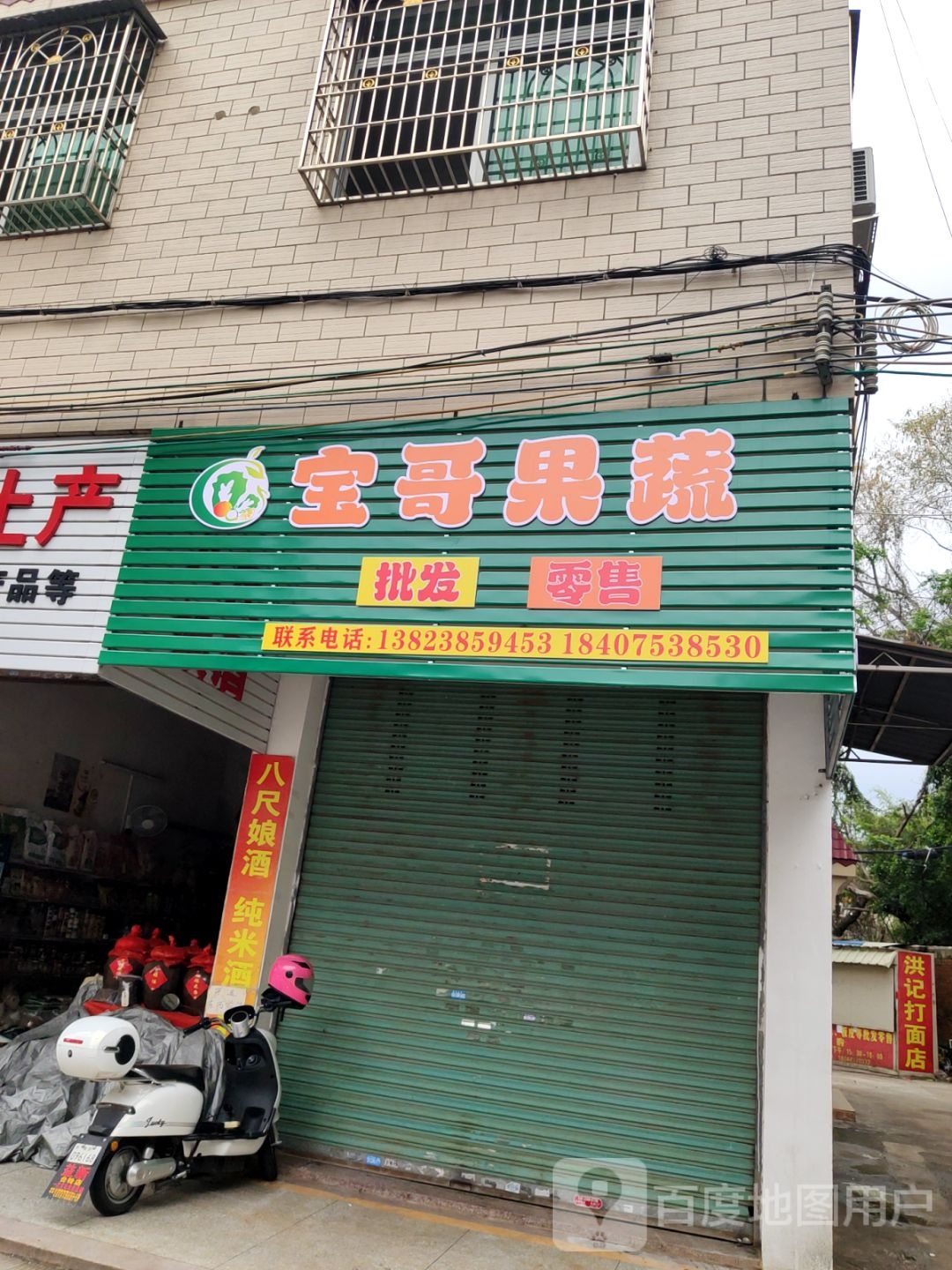 宝哥疏果