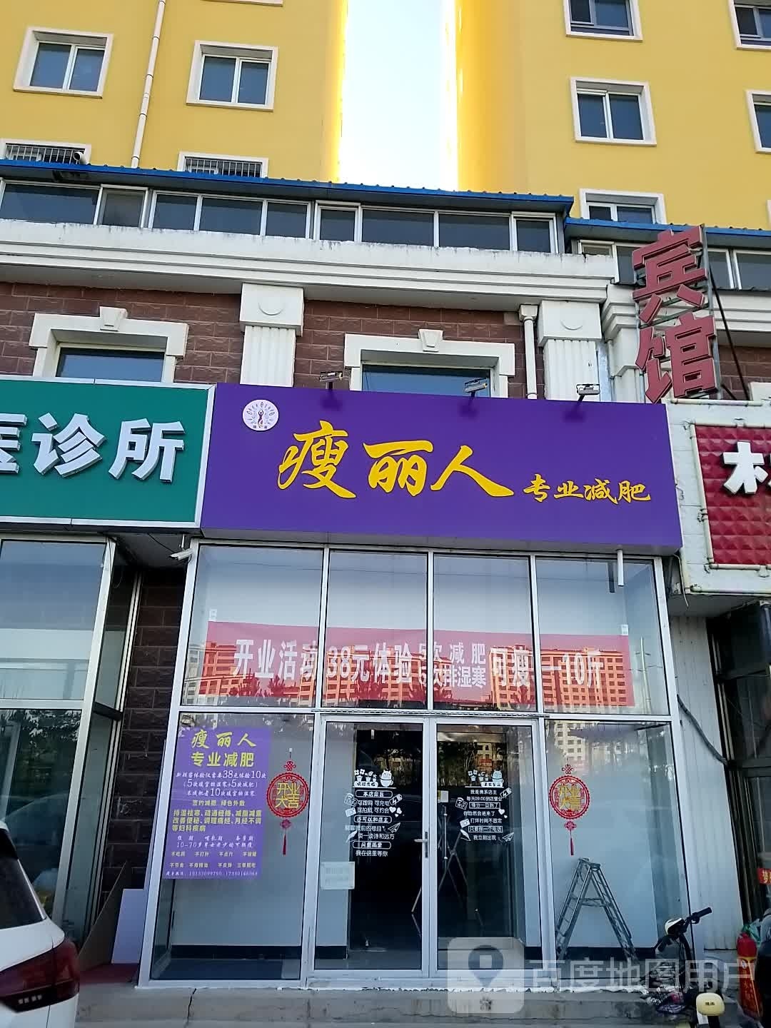 瑞菁瘦丽人专业减肥(阳光水岸店)