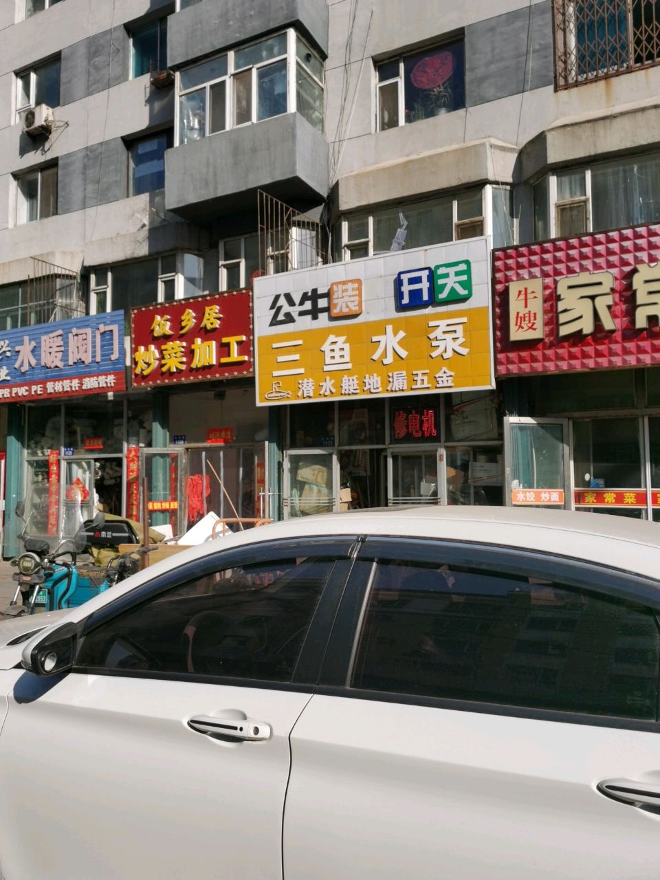 牛嫂家常菜