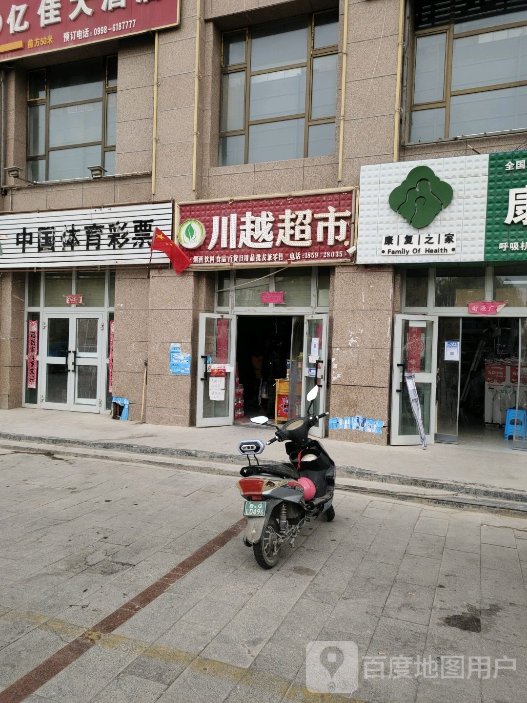 中国福育彩票(前海东街店)