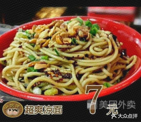 小伴地产擀面皮·肉夹馍(地区医院店)