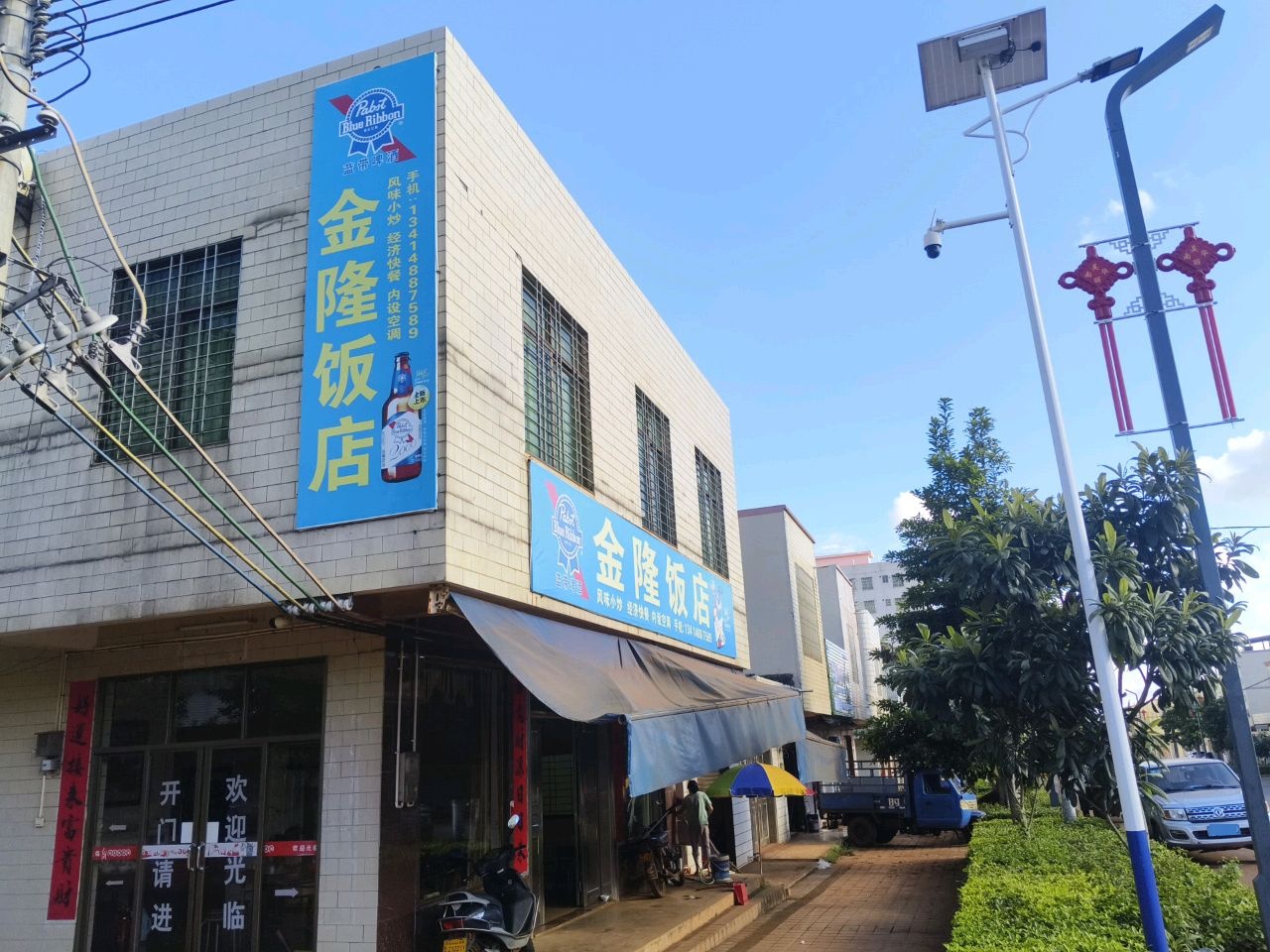 金隆饭店