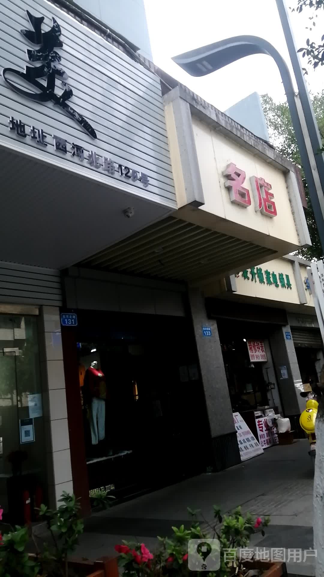 修表开锁家电锁具