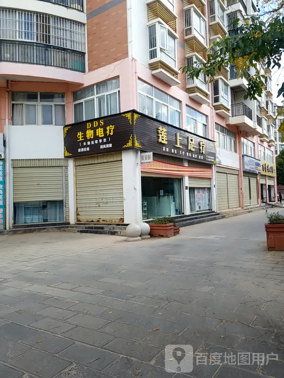 莲上足疗