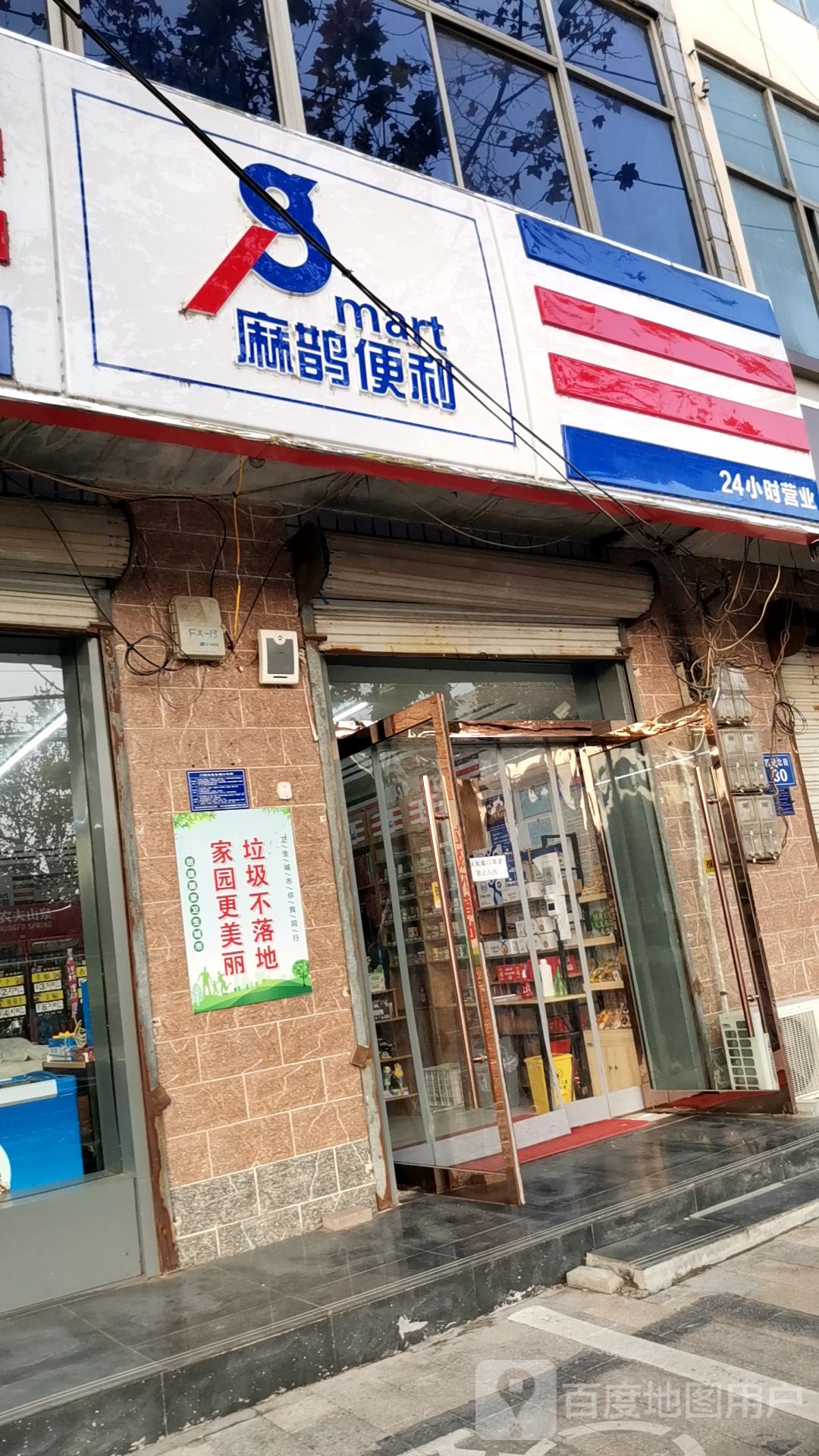 麻鹊遍历(四明北街店)