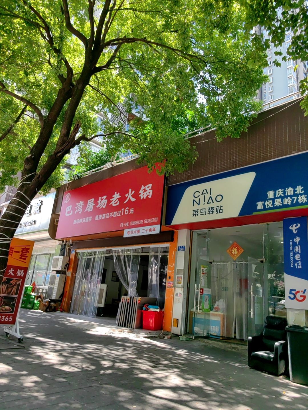 清真巴湾屠场老火锅