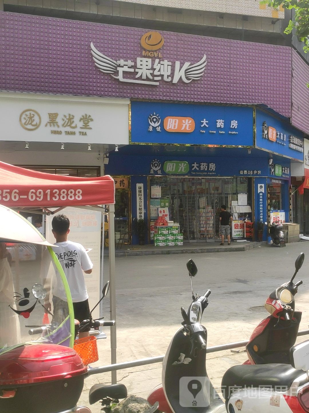 康健阳光大药房(多维国际店)