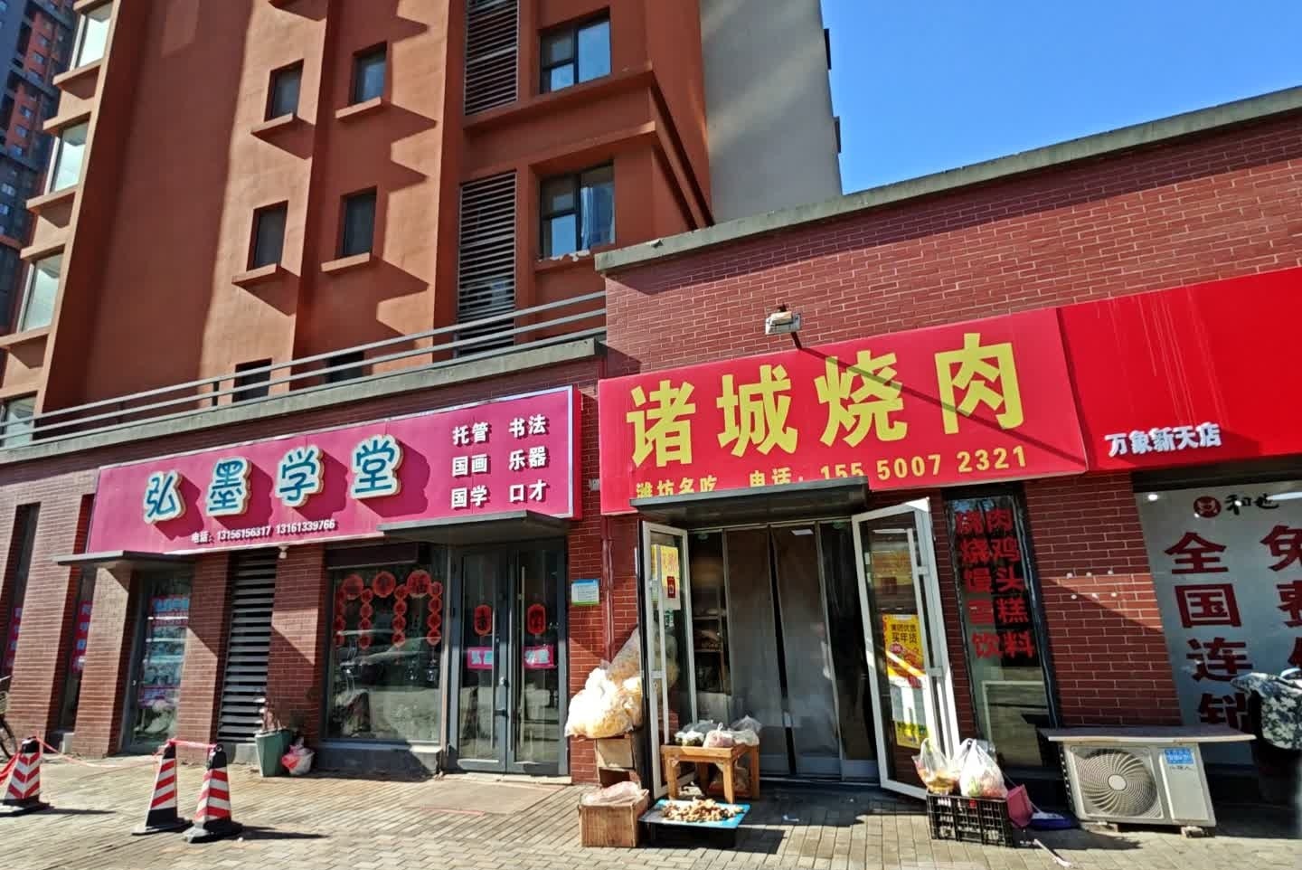 诸城烧肉(凤凰北路店)