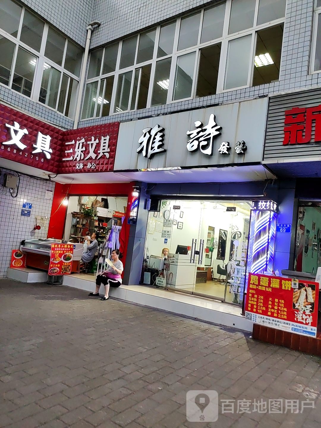 雅诗发艺