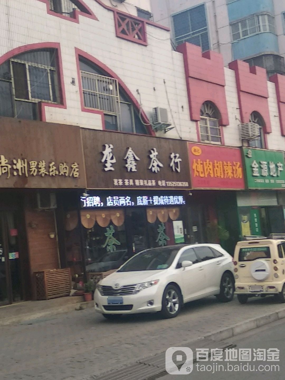 垄鑫业茶行
