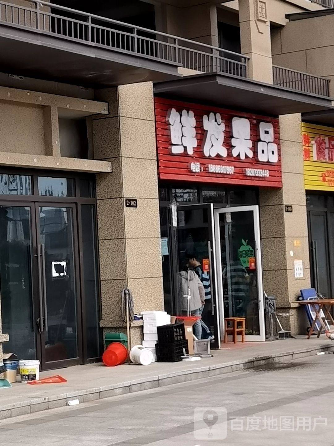 鲜发果品