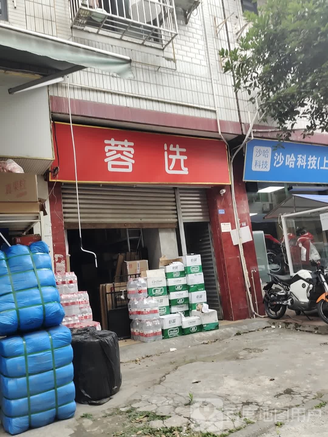 蓉选