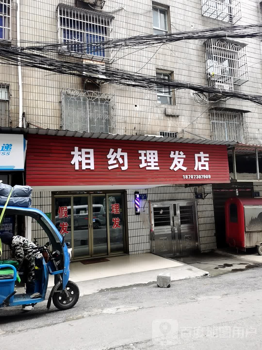 相约假发