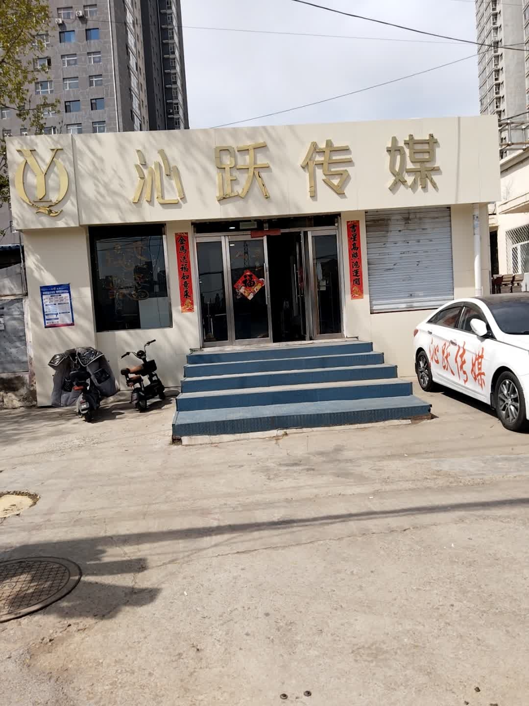 大同市沁跃传媒文化有限公司