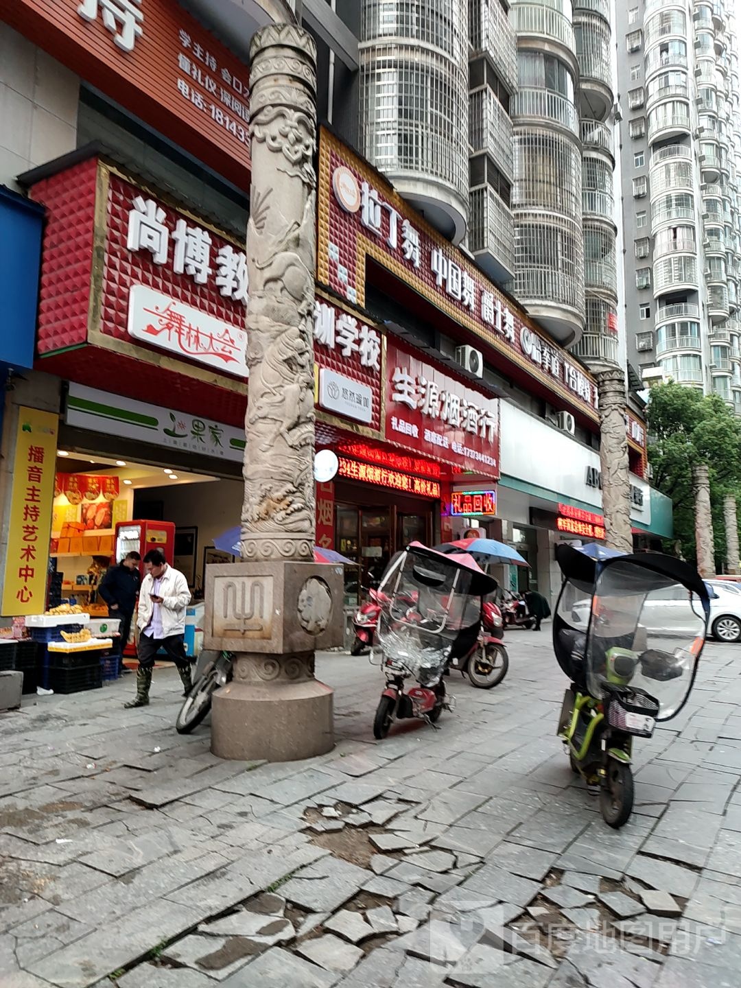 生源烟酒行