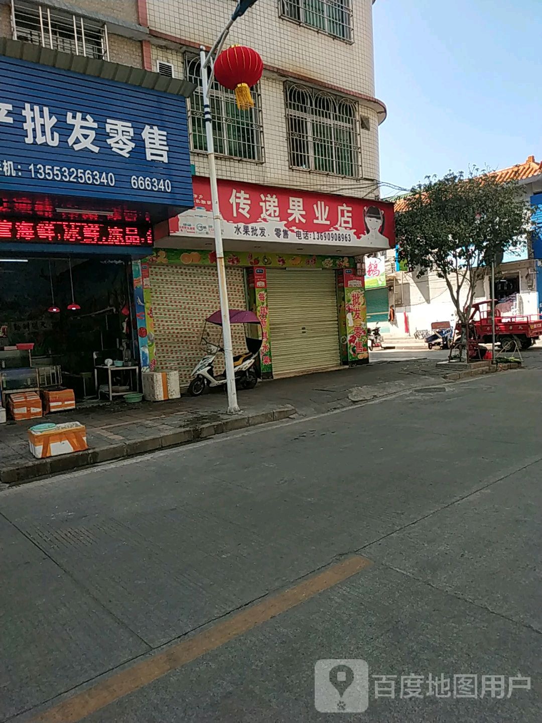 传递果业店