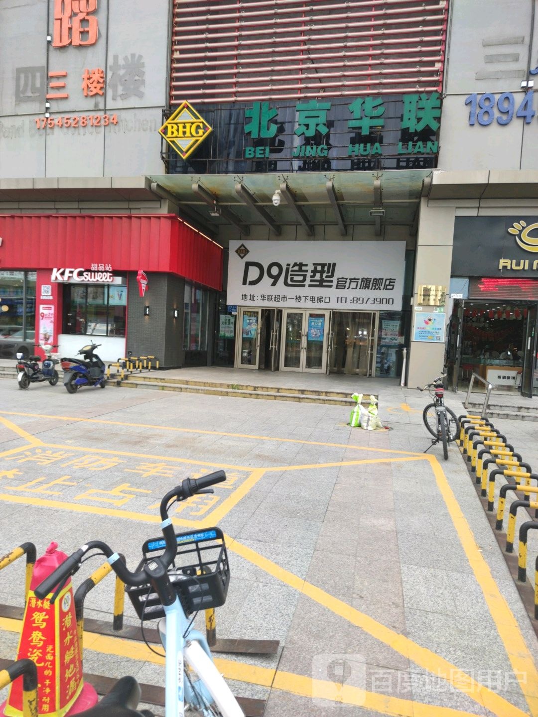 D9号造型(华联店)