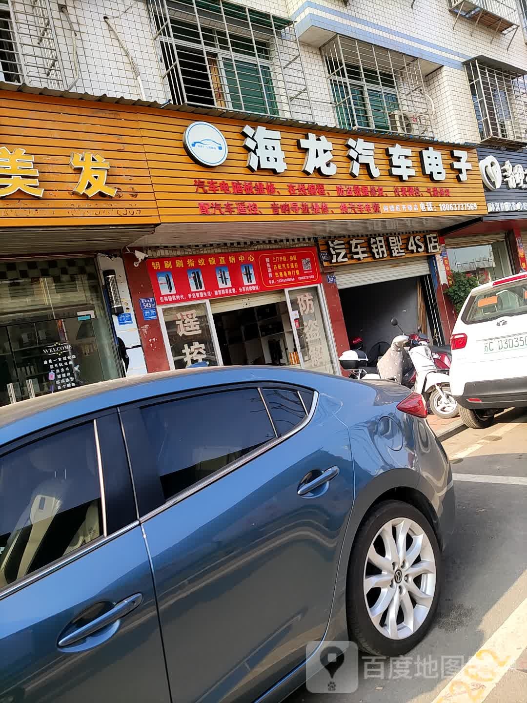 海龙汽车电子汽车钥匙(建阳店)