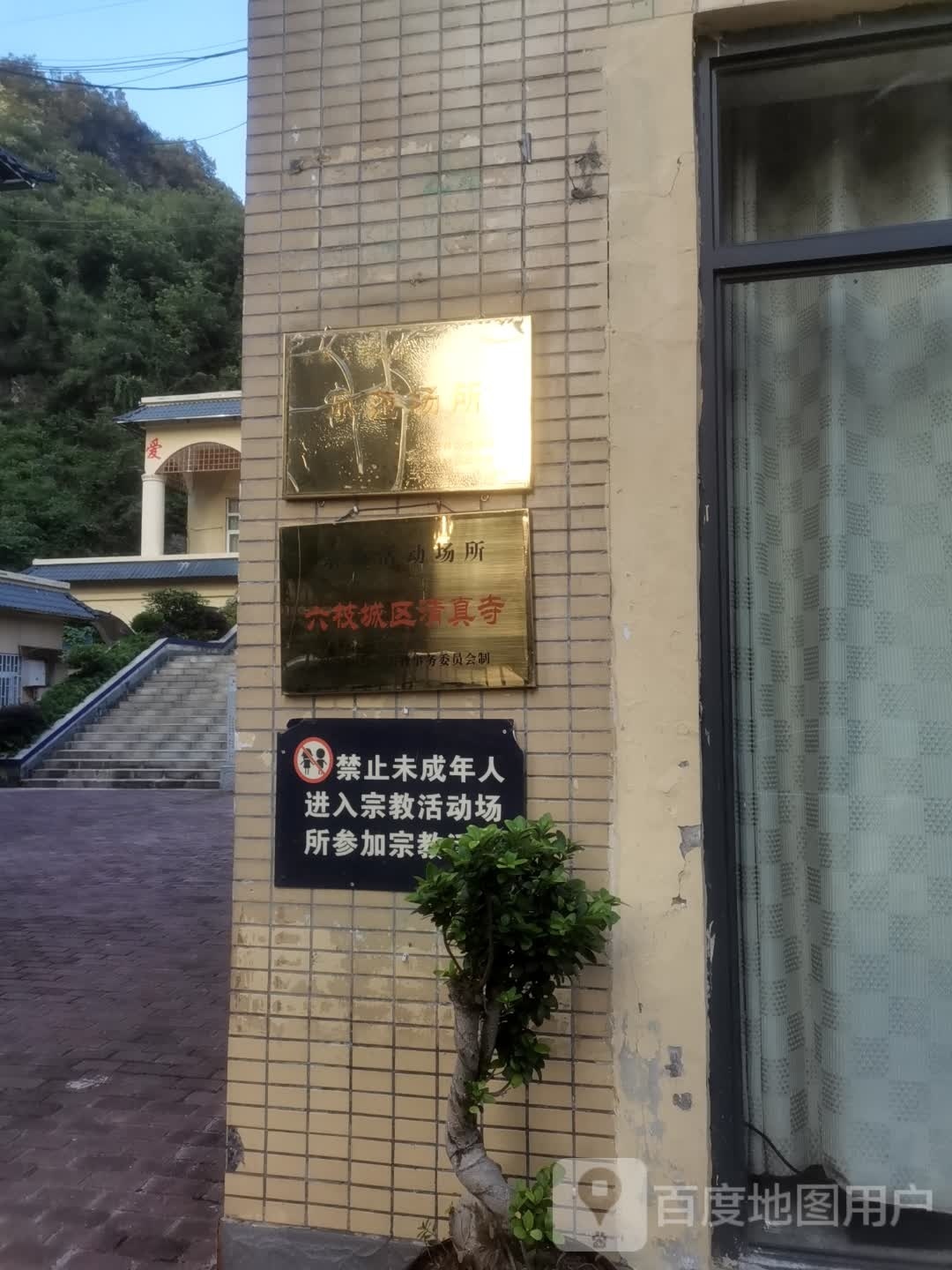 六枝城区清真寺